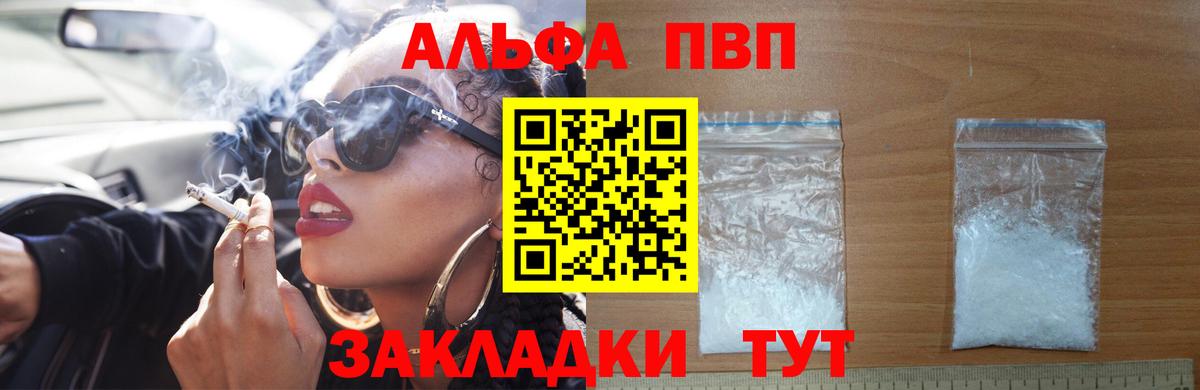 Alpha PVP мука  A-PVP кристаллы  Вход с VPN  Уварово  Alfa_PVP мука 