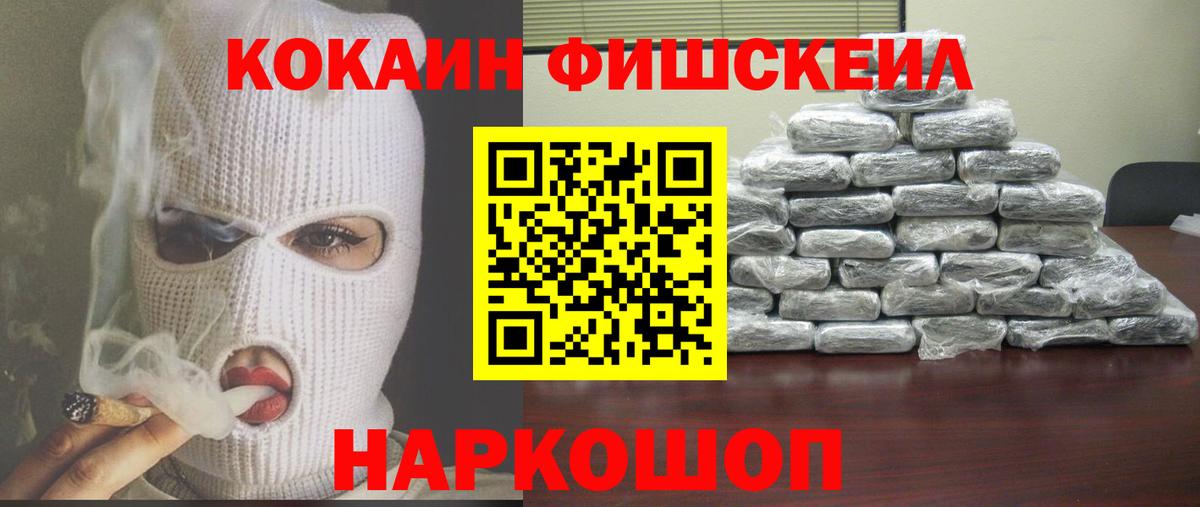 КОКАИН FishScale  Вход с VPN  Cocaine Перу  Уварово 