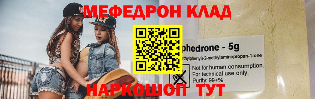 Мефедрон мука Уварово